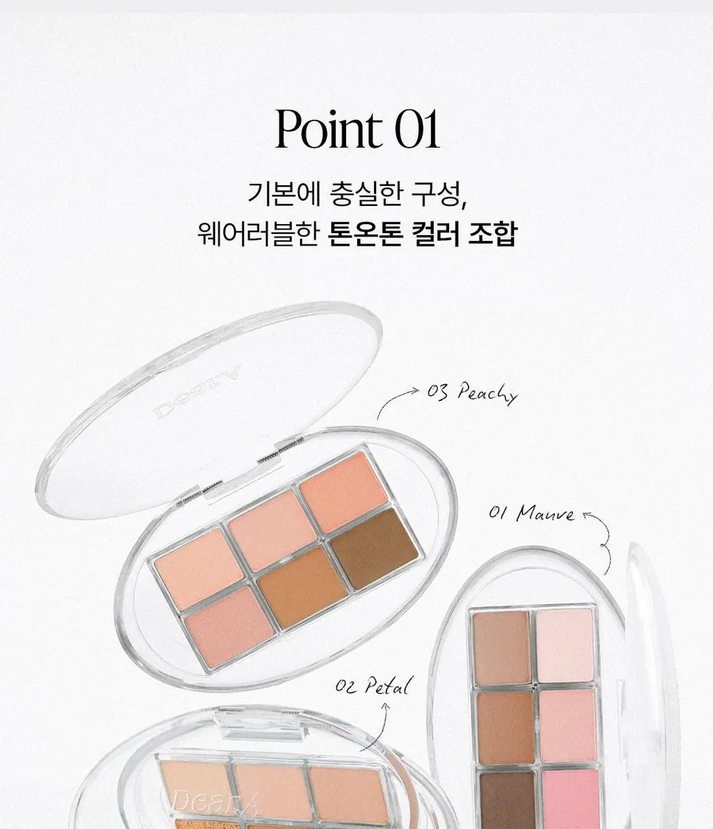 [NEW] 디어에이 퍼펙트 매치 아이섀도우 팔레트 3종 상세페이지 11